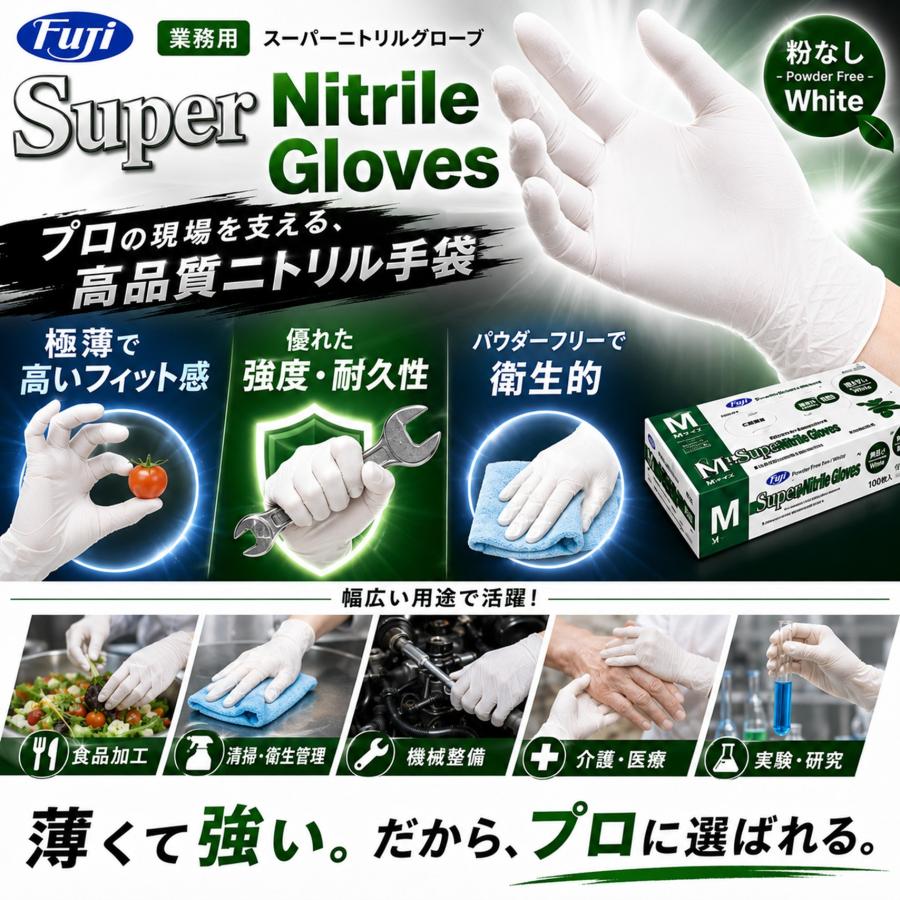 フジナップ フジ スーパーニトリルグローブ S ホワイト 白 100枚 （1箱