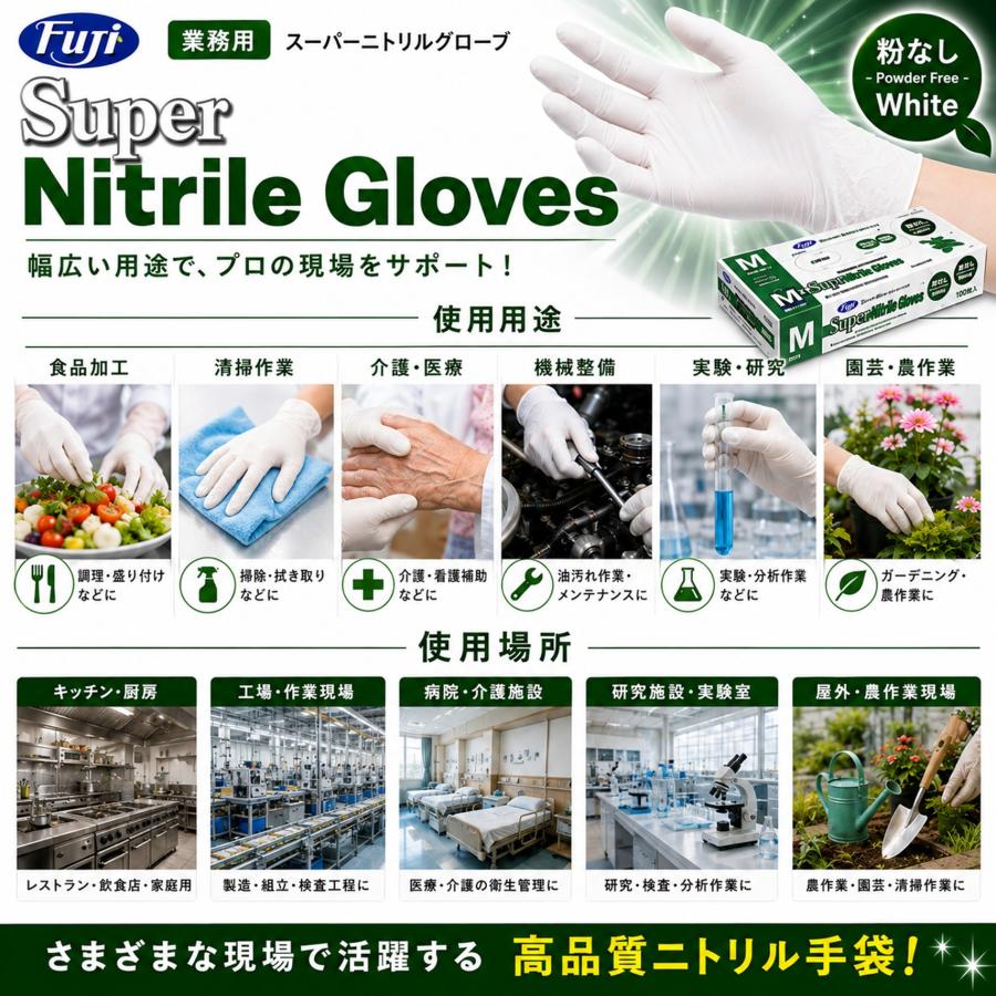 フジナップ フジ スーパーニトリルグローブ L ホワイト 白 100枚 （1箱
