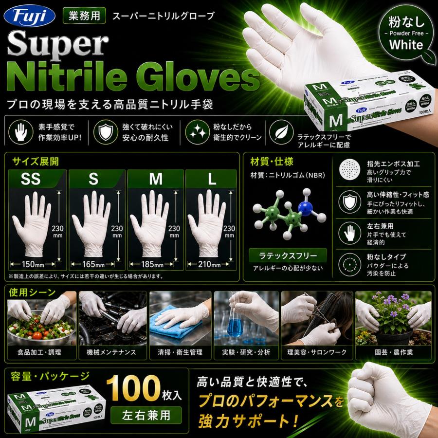 フジナップ フジ スーパーニトリルグローブ L ホワイト 白 100枚 （1箱