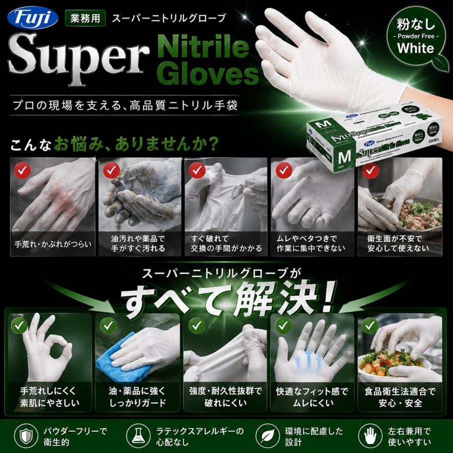 フジナップ フジ スーパーニトリルグローブ L ホワイト 白 100枚 （1箱
