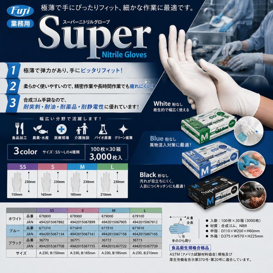 フジナップ フジ スーパーニトリルグローブ L ホワイト 白 100枚 （1箱