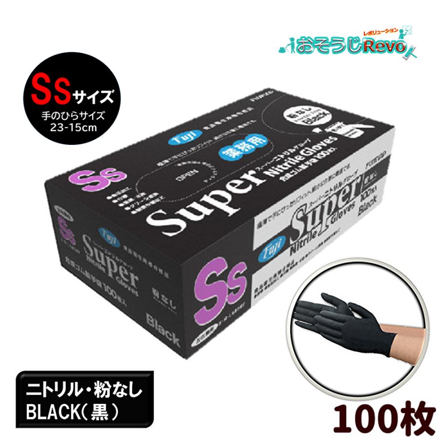 フジ スーパーニトリルグローブ SSサイズ 粉なし ブラック 黒 フジ スーパーニトリルグローブ SSサイズ 粉なし ブラック 黒