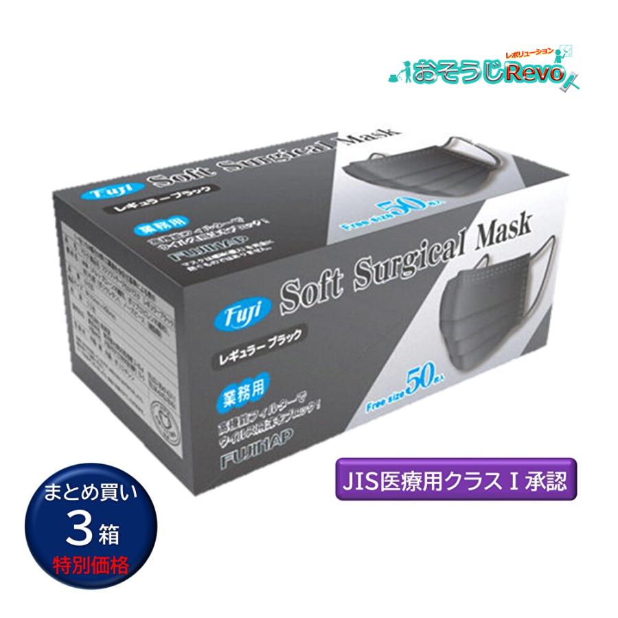 フジソフトサージカル50枚入レギュラー フジ ソフトサージカルマスク レギュラーブラック 50枚入 （3箱） 男女