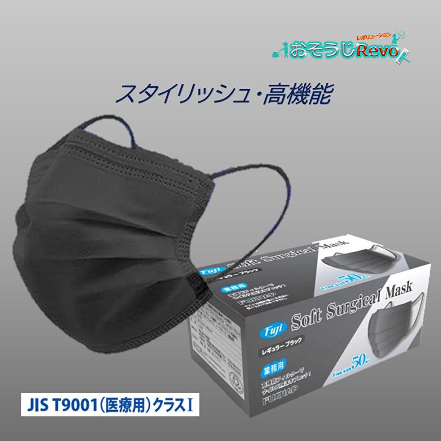 フジ ソフトサージカルマスク レギュラーブラック 50枚入 （3箱） 男女