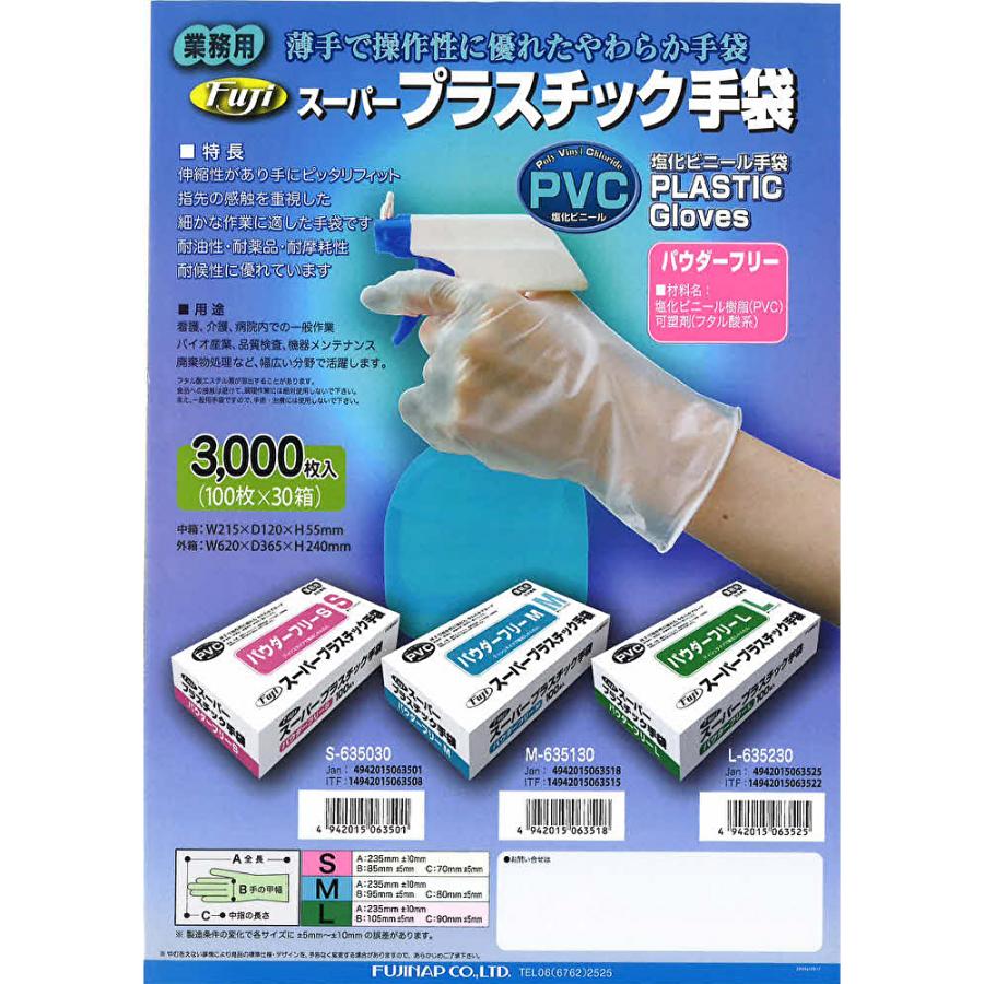 フジ スーパープラスチックグローブ L 100枚 （1箱）使い捨て 半透明