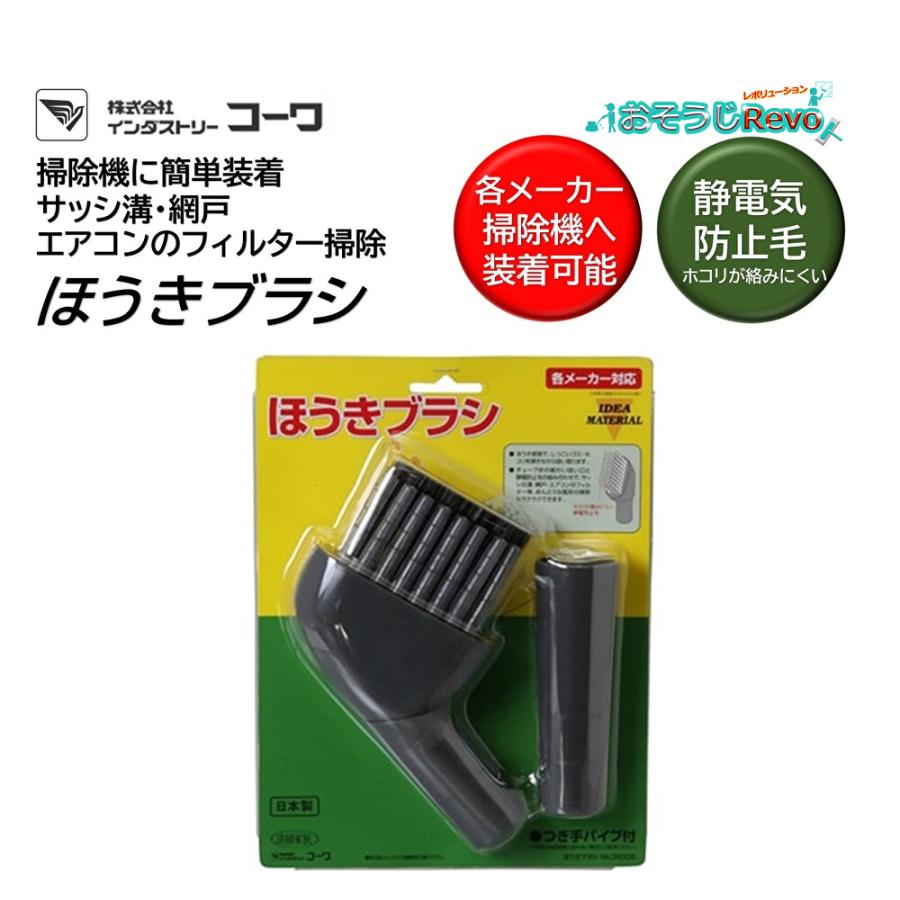 インダストリーコーワ ほうきブラシ (1個)サッシ溝 網戸 インダストリーコーワ ほうきブラシ (1個)サッシ溝 網戸