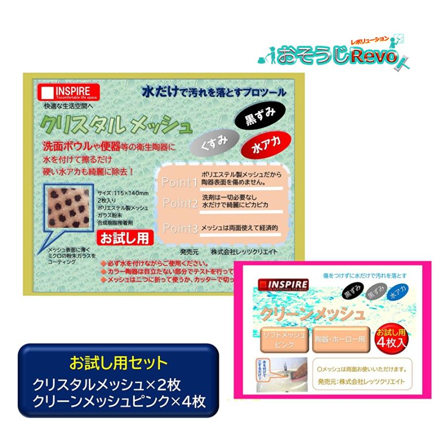 レッツクリエイト クリスタルメッシュ・クリーンメッシュピンクお試し