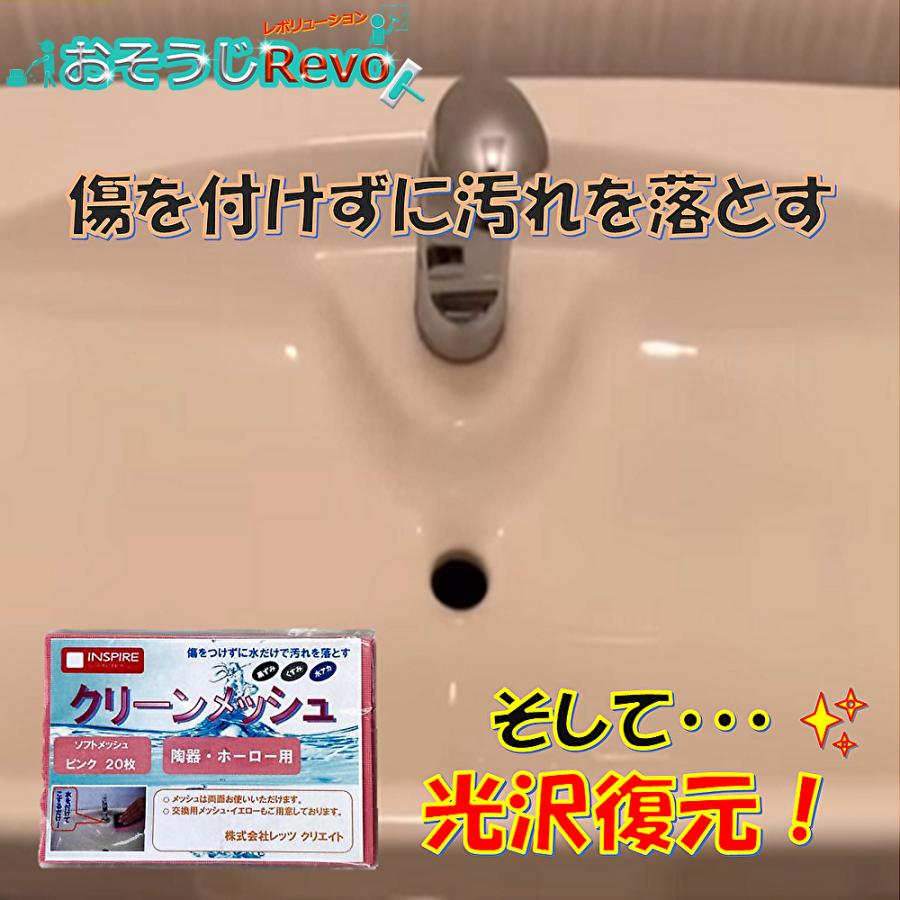 レッツクリエイト クリーンメッシュ ピンク 20枚入 （1袋） 衛生陶器洗浄シート ソフトメッシュ 904002-1-JI 大特価セール |  | 01
