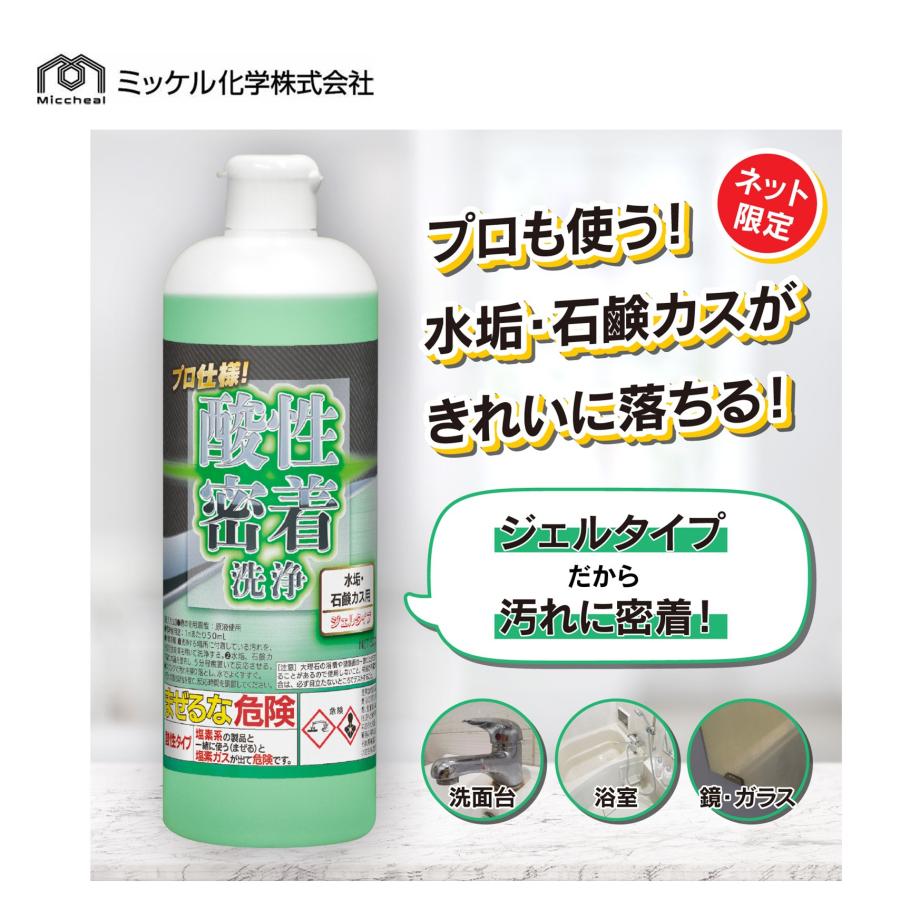 ミッケル化学 プロ仕様 酸性密着洗浄 水垢・石鹸カス用 ジェル 500g （6本） 水回りクリーナー まとめ買い（1本あたり1485円） 151400 JI 5/5ポイント倍倍UP_1