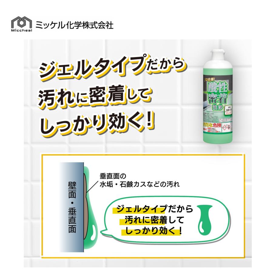 ミッケル化学 プロ仕様 酸性密着洗浄 水垢・石鹸カス用 ジェル 500g （6本） 水回りクリーナー まとめ買い（1本あたり1485円） 151400 JI 5/5ポイント倍倍UP_2