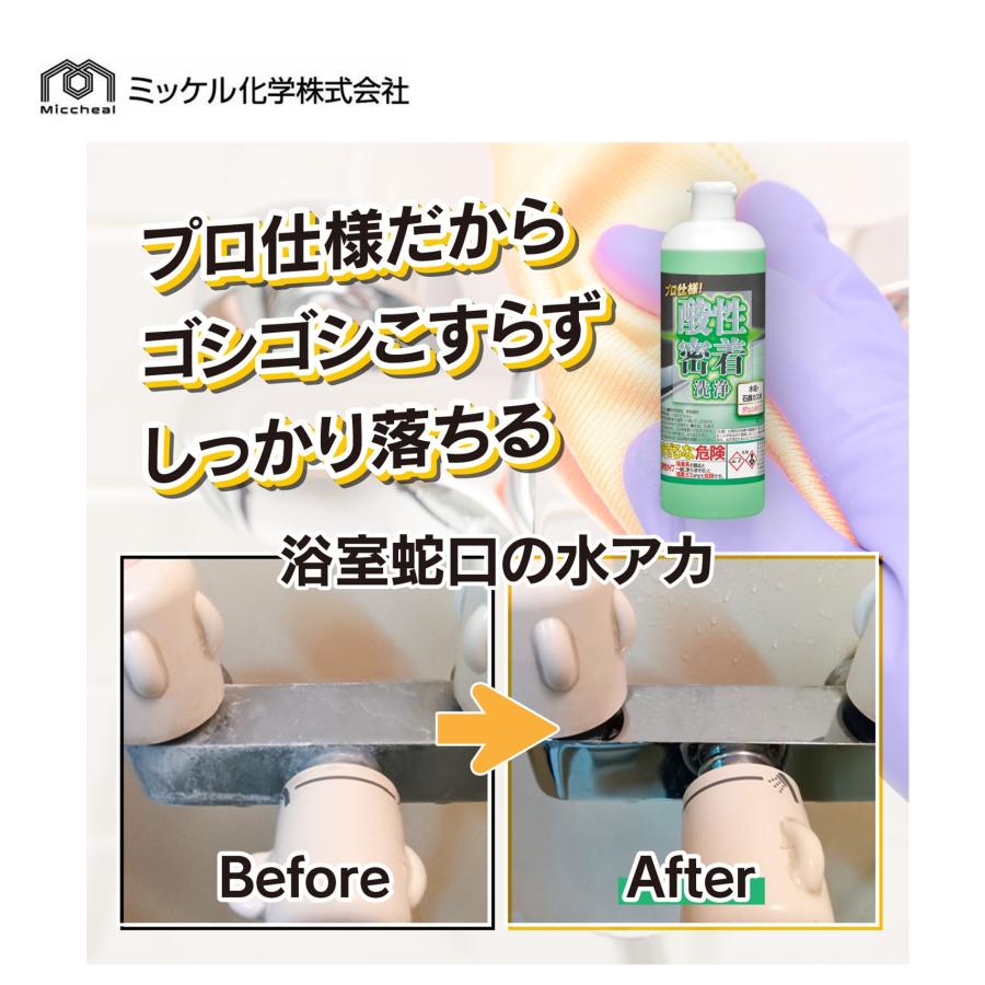 ミッケル化学 プロ仕様 酸性密着洗浄 水垢・石鹸カス用 ジェル 500g （6本） 水回りクリーナー まとめ買い（1本あたり1485円） 151400 JI 5/5ポイント倍倍UP_3