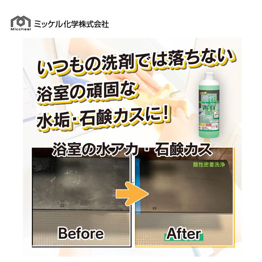 ミッケル化学 プロ仕様 酸性密着洗浄 水垢・石鹸カス用 ジェル 500g （6本） 水回りクリーナー まとめ買い（1本あたり1485円） 151400 JI 5/5ポイント倍倍UP_4