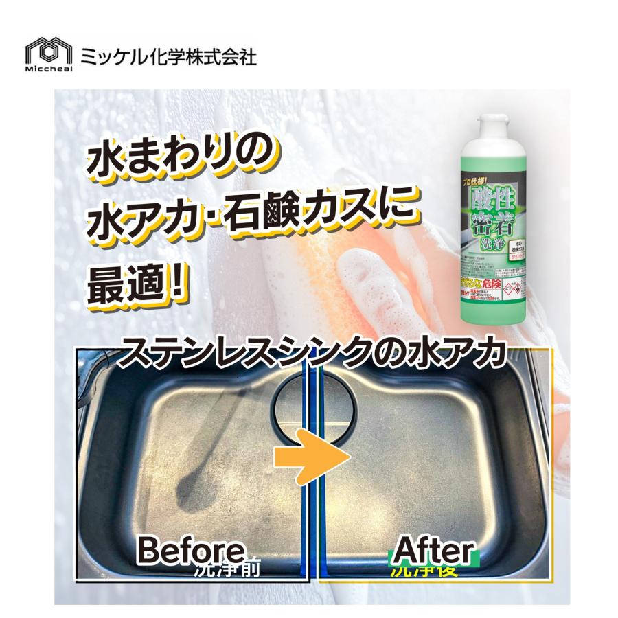 ミッケル化学 プロ仕様 酸性密着洗浄 水垢・石鹸カス用 ジェル 500g （6本） 水回りクリーナー まとめ買い（1本あたり1485円） 151400 JI 5/5ポイント倍倍UP_5