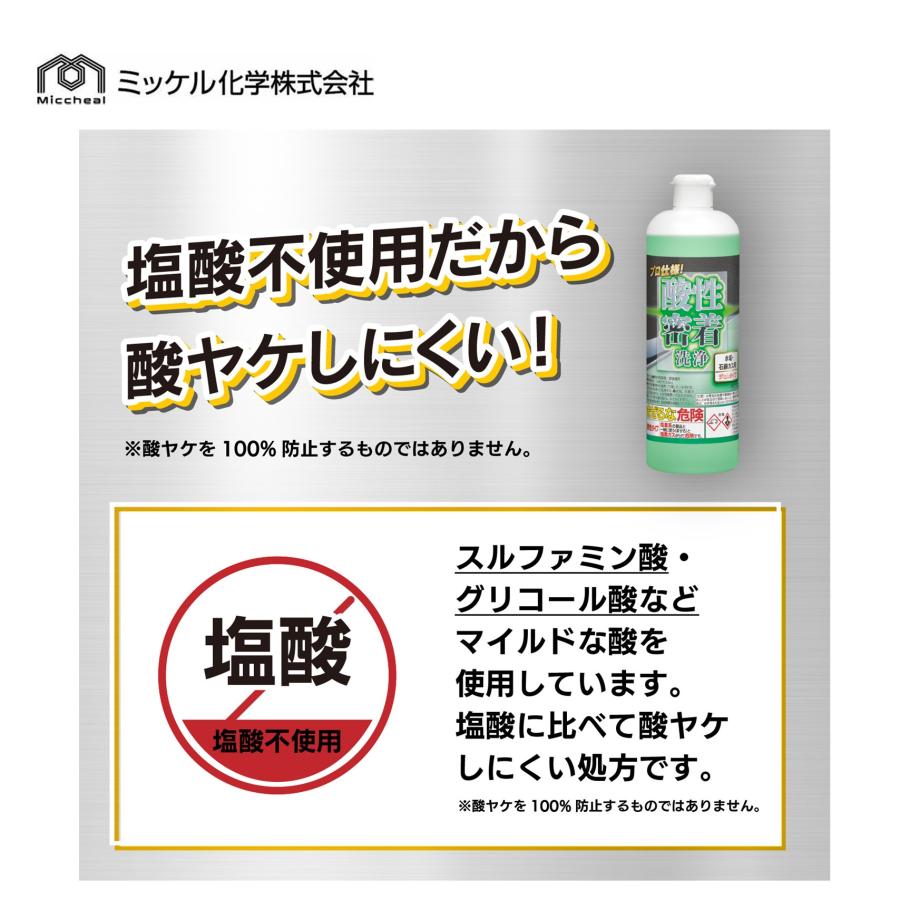 ミッケル化学 プロ仕様 酸性密着洗浄 水垢・石鹸カス用 ジェル 500g （6本） 水回りクリーナー まとめ買い（1本あたり1485円） 151400 JI 5/5ポイント倍倍UP_6