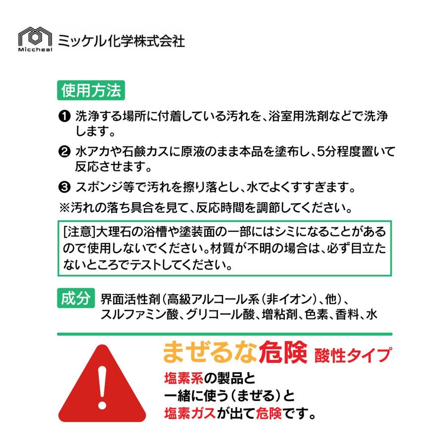 ミッケル化学 プロ仕様 酸性密着洗浄 水垢・石鹸カス用 ジェル 500g （6本） 水回りクリーナー まとめ買い（1本あたり1485円） 151400 JI 5/5ポイント倍倍UP_7
