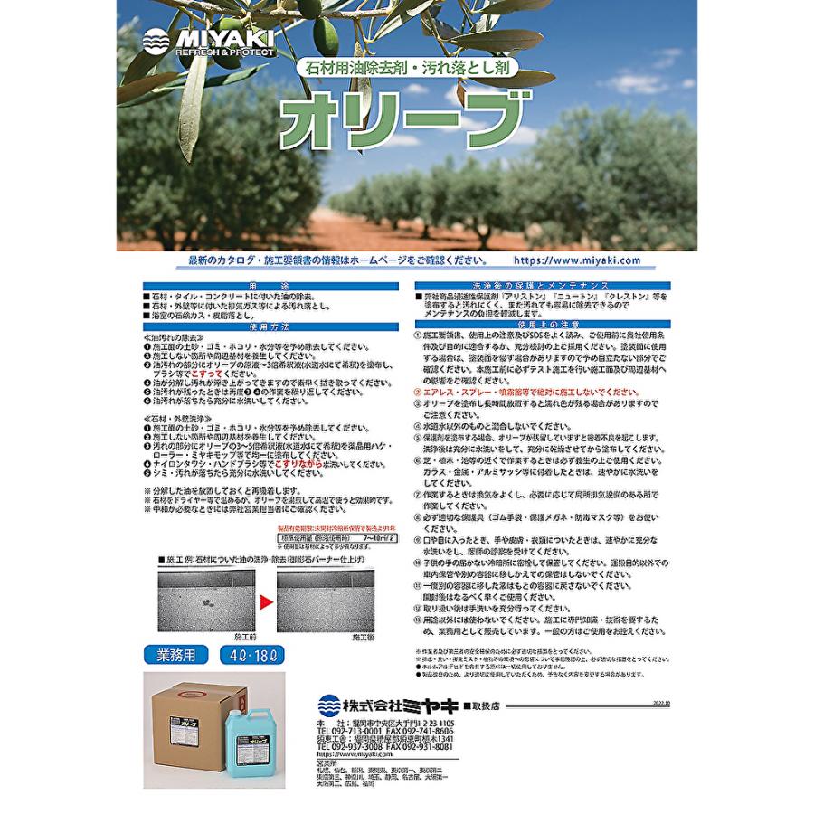 ミヤキ オリーブ 4L （1本） 703007-JI 大特価セール｜tnets-store｜07
