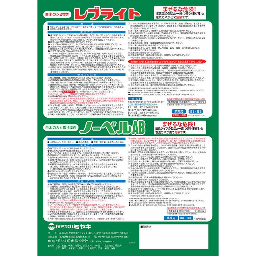 ミヤキ ノーベルAB18L ノーベルA1本・ノーベルB1本 （1セット） CHO 大特価セールの画像