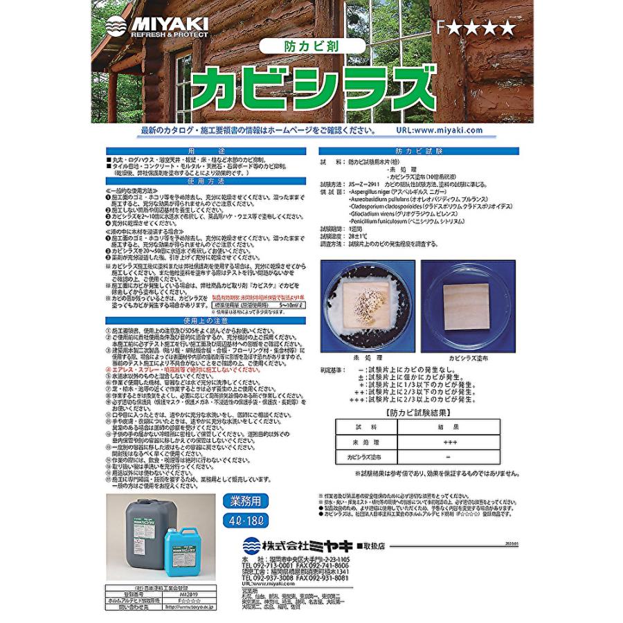 ミヤキ カビシラズ 18L (1本) CHO 大特価セール : miyaki-703 ミヤキ カビシラズ 18L (1本) CHO 大特価セール : miyaki-703