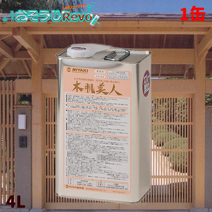 ミヤキ 木肌美人 4L （1缶） 白木用 浸透性保護剤 防汚剤 703019-1-JI