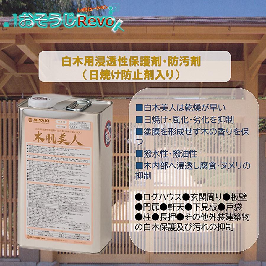 ミヤキ 木肌美人 4L （1缶） 白木用 浸透性保護剤 防汚剤 703019-1-JI 