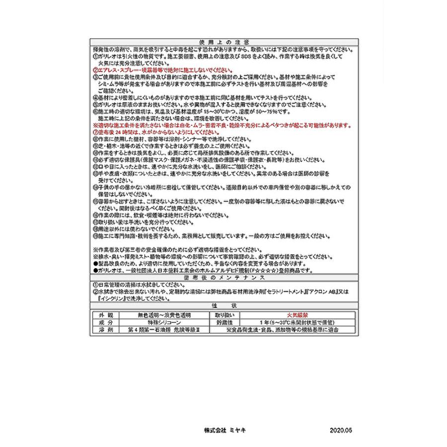 ミヤキ ガリレオ 4L （1本） 703018 JI 大特価セールの画像