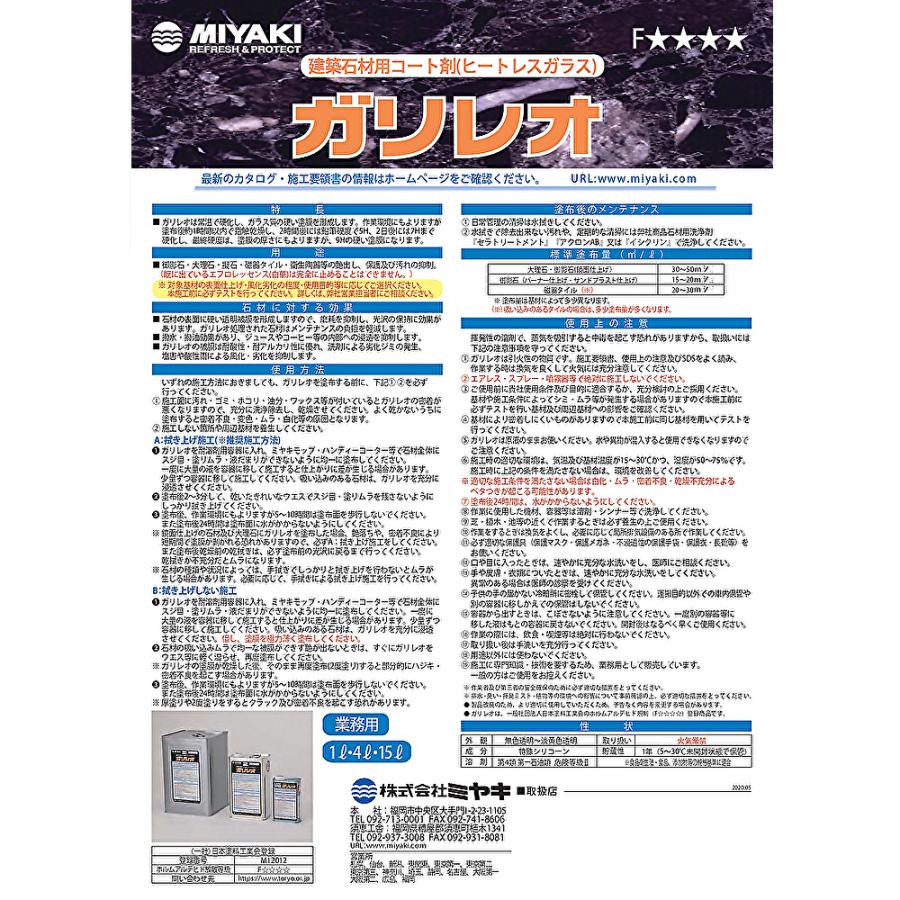 ミヤキ ガリレオ 4L （1本） 703018 JI 大特価セールの画像