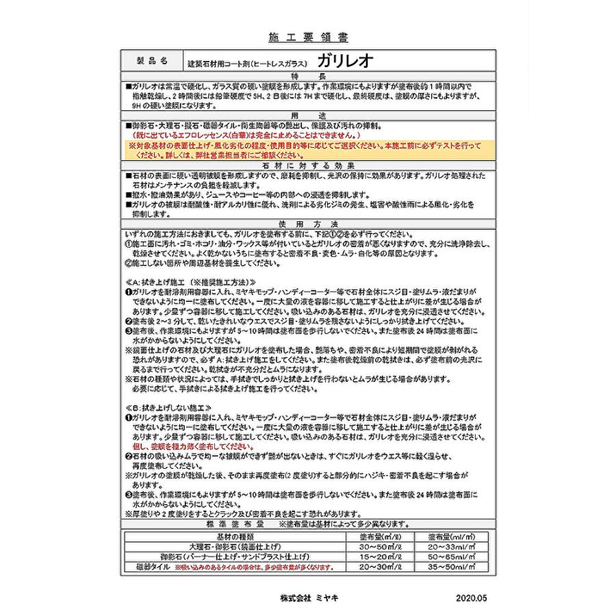 ミヤキ ガリレオ 4L （1本） 703018 JI 大特価セールの画像