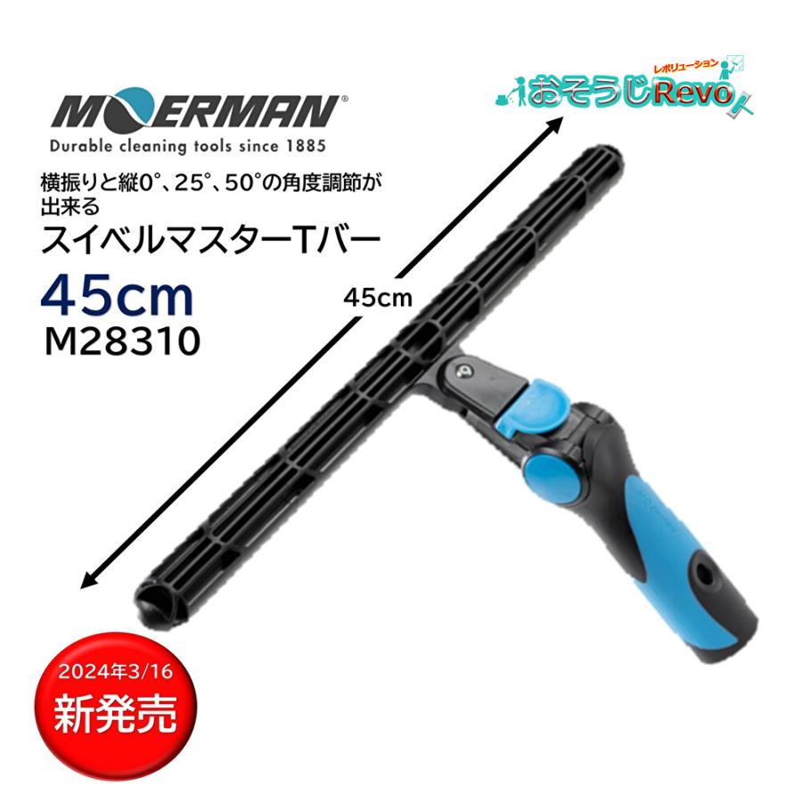MOERMAN（モアマン） スイベルマスターTバー 45cm （1本） エクセ