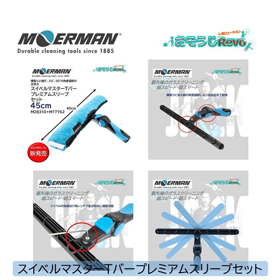 MOERMAN（モアマン） エクセレイタースイベルTバーツールホルダー