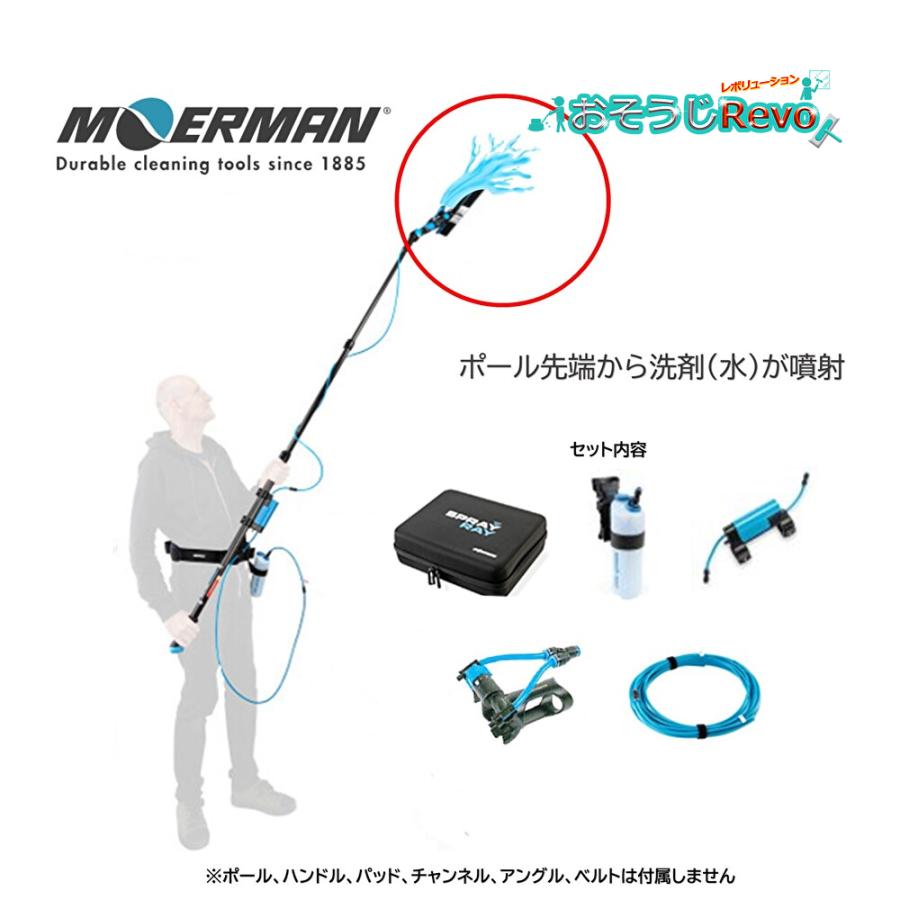 MOERMAN（モアマン） スプレイレイ セット （1セット） 洗剤噴射