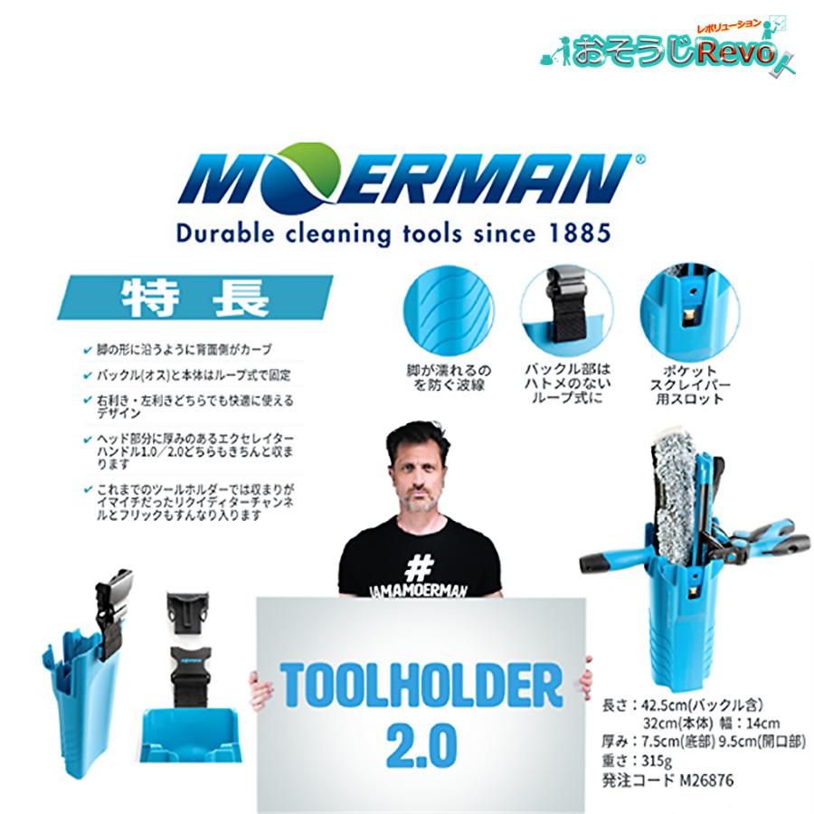 MOERMAN モアマン ツールホルダー2.0 （１個） 左右兼用 ホルスター M26876 805036-JI 5のつく日 ポイント+UP｜tnets-store｜02