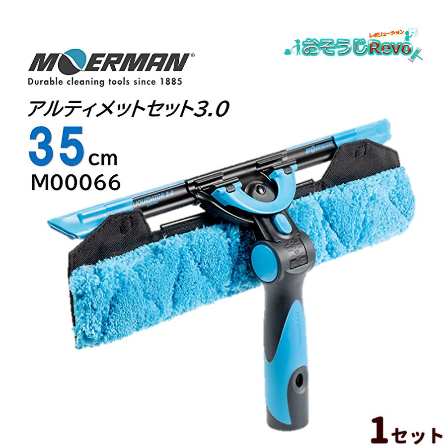 MOERMAN モアマン アルティメットセット3.0 35cm （1個