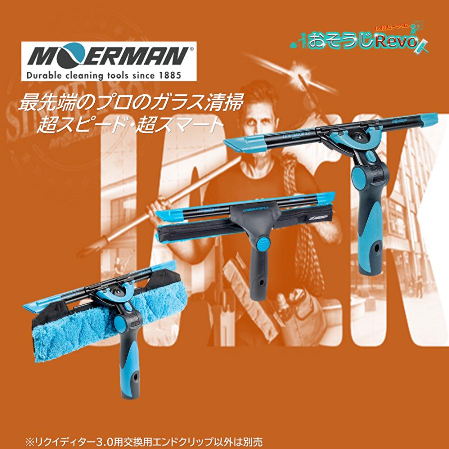 MOERMAN（モアマン） リクイディター3.0用 交換用エンドクリップ 左右