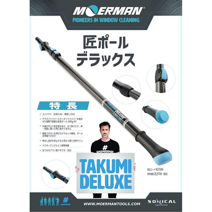 MOERMAN モアマン 匠ポール デラックス 1.15m-2.4m 3段式 （1
