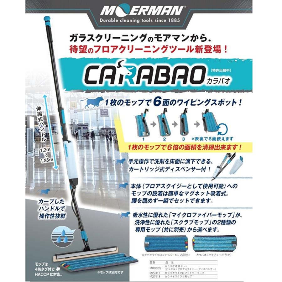 MOERMAN（モアマン） カラバオ 専用マイクロファイバーモップ （1枚