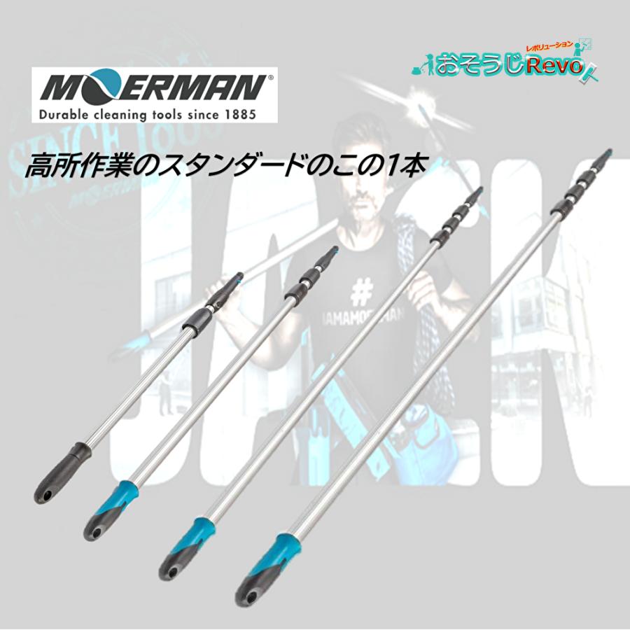 MOERMAN（モアマン） エクステンションポール 0.75m-1.2m 2段式 （1本
