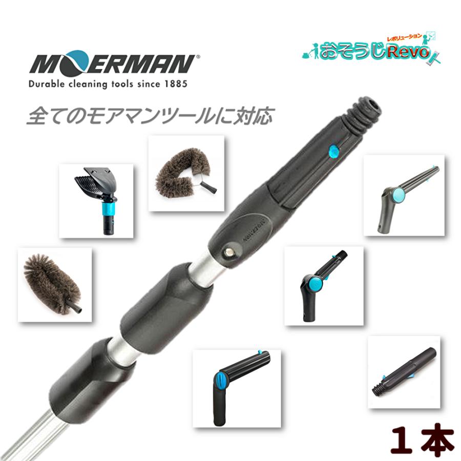 MOERMAN モアマン エクステンションポール 1.6m-5.0ｍ 4段式 （1本） 超軽量 延長ポール ユニバーサルコーン M17825 805039-7-JI 5のつく日 ポイント+UP｜tnets-store｜02