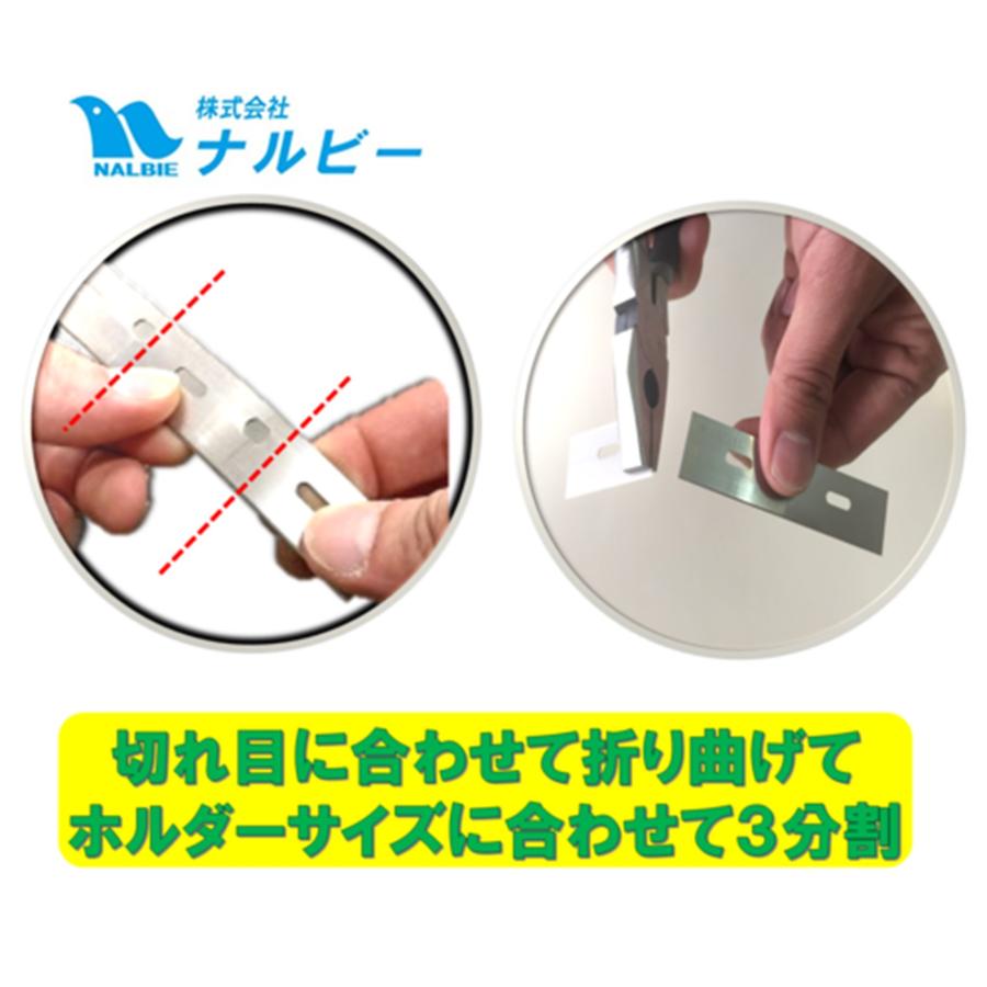 ナルビー NALBIE スクレーパー 三枚刃替刃 50枚入 AGH-003 （1個
