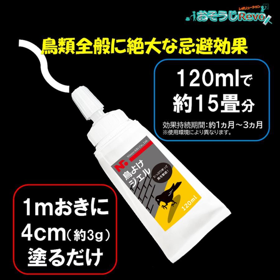 鳥よけ ジェル 120ml （1本）鳥類忌避剤 ムクドリ 鳩 カラス ゴミ集積