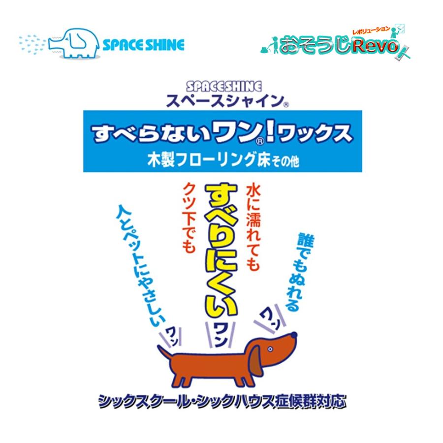 オーブテック スペースシャイン すべらないワン！ワックス 4L （1本） 業務用 床用ワックス ペットに安心 滑りにくい 床暖房ワックス 5/5ポイント倍倍UP_1