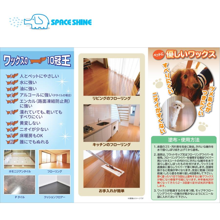 オーブテック スペースシャイン すべらないワン！ワックス 4L （1本） 業務用 床用ワックス ペットに安心 滑りにくい 床暖房ワックス 5/5ポイント倍倍UP_5
