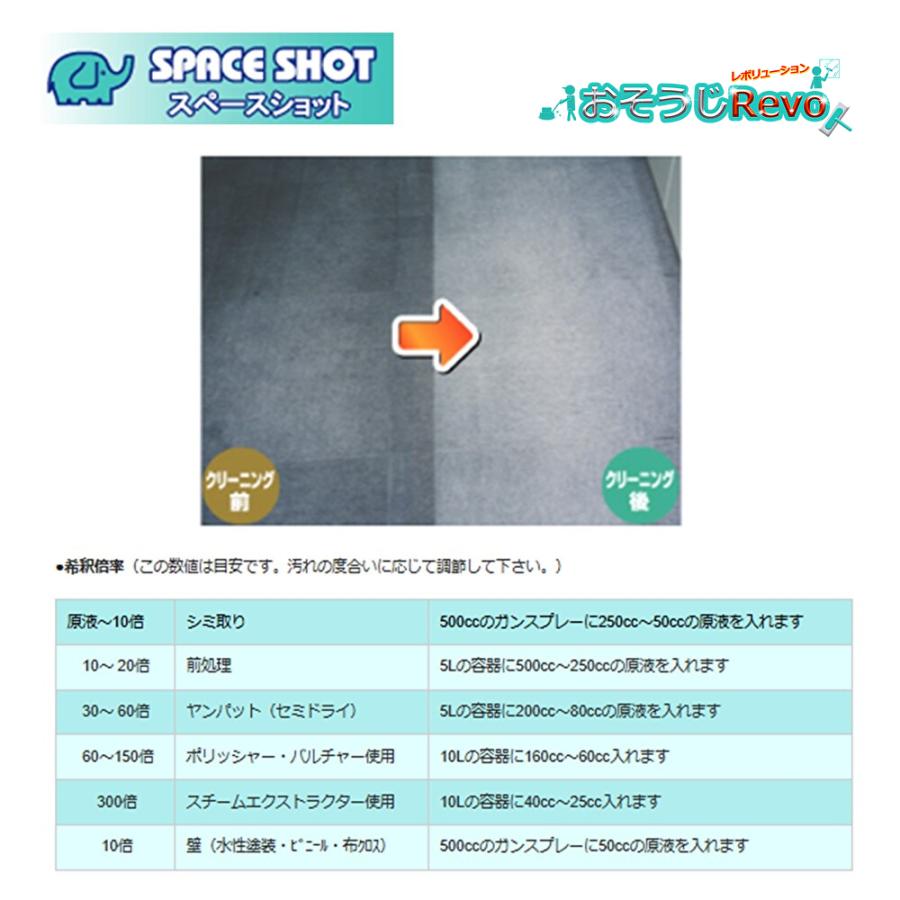 オーブテック スペースショット カーペット・壁紙用 4L （4本） カーペット 前処理 シミ取り 壁紙 まとめ買い（1本あたり4930円） JI 4/25ポイント倍倍UP_3