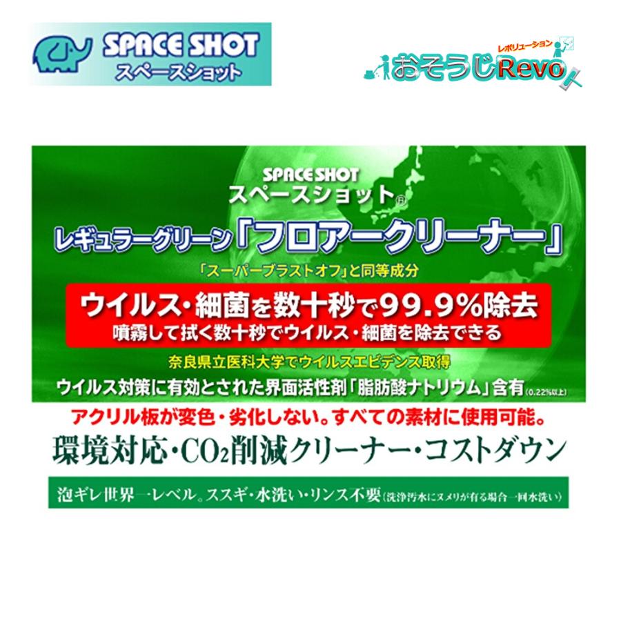 オーブテック スペースショット レギュラーグリーン フロアクリーナー 18L （1箱） 業務用 泡ギレ世界一 JI 大特価セール_1