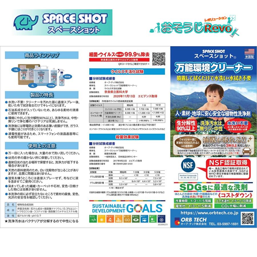 オーブテック スペースショット 万能環境クリーナー 4L （4本） 業務用 万能洗剤 まとめ買い（1本あたり3212円） JI 大特価セールの画像