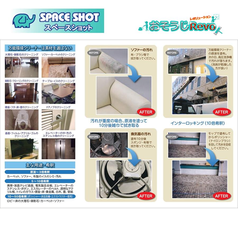 オーブテック スペースショット 万能環境クリーナー 4L （4本） 業務用 万能洗剤 まとめ買い（1本あたり3212円） JI 大特価セールの画像