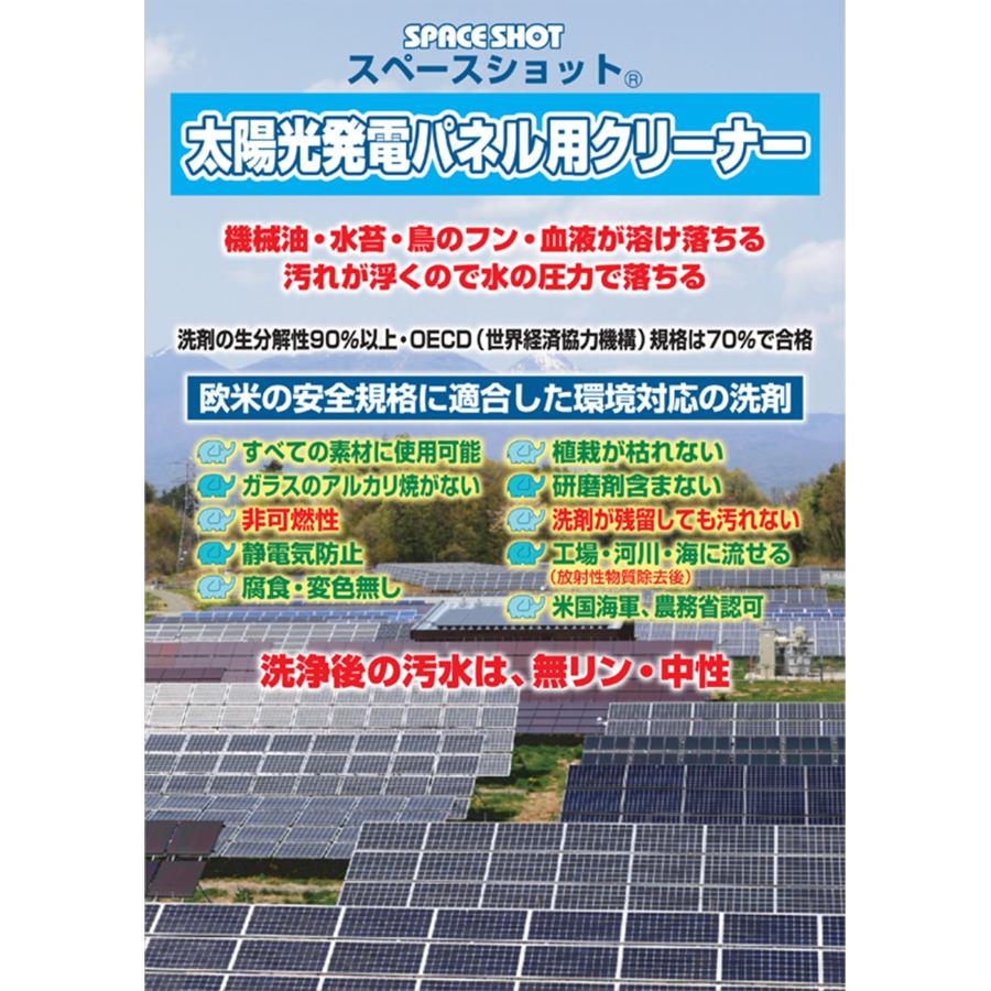 オーブテック スペースショット 太陽光発電パネル用クリーナー 4L （1本） 業務用 無リン 濃縮 JI 大特価セールの画像