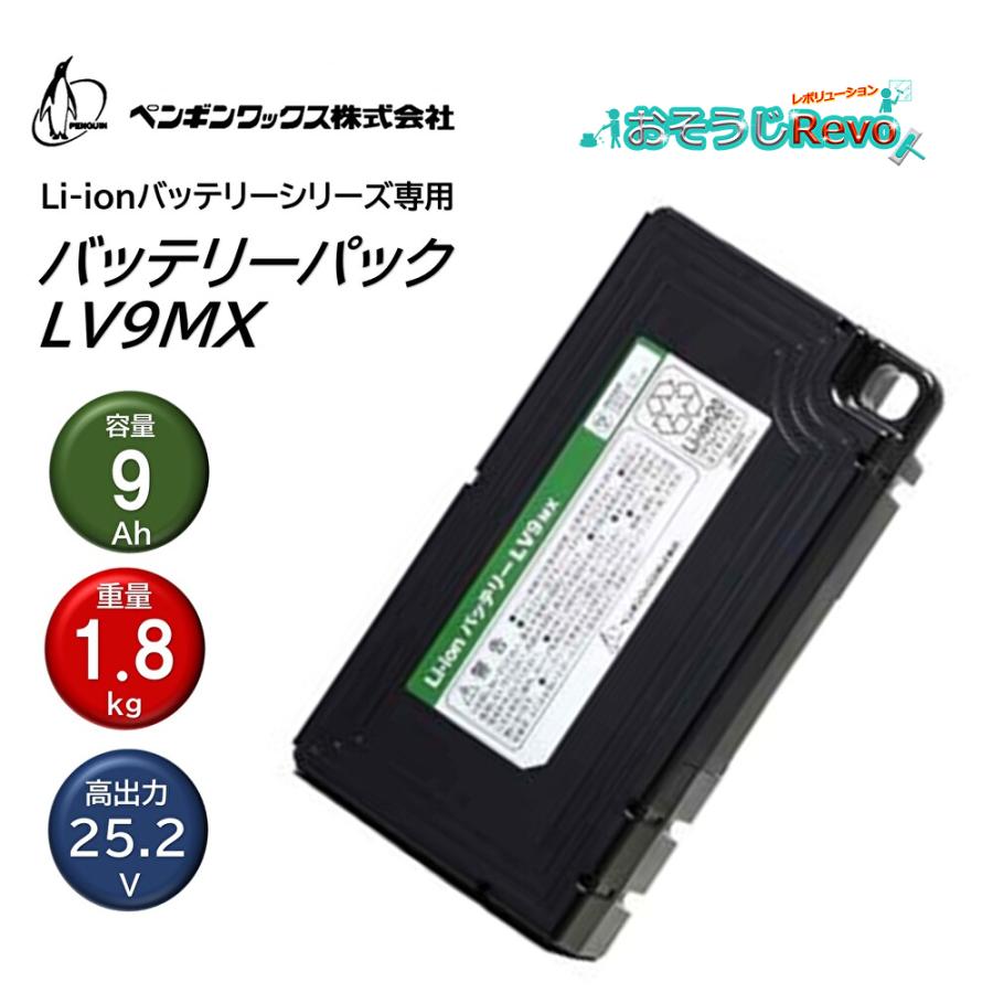 ペンギンワックス　リチウムイオンバッテリー ペンギンワックス PenguinWax リチウムイオン Li-ionバッテリーLV9MX