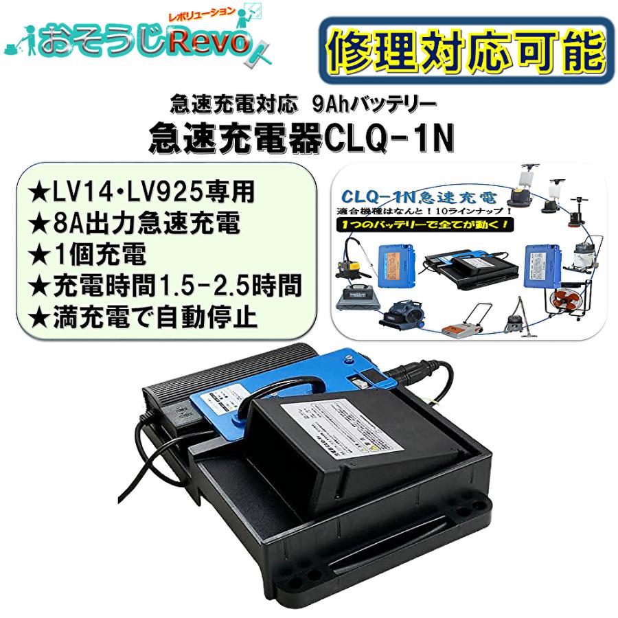 ペンギンワックス Li-ionバッテリー急速充電器 CLQ-1N （1台） 8A出力