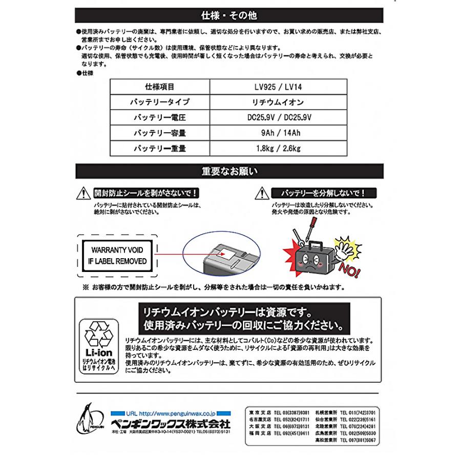 ペンギンワックス Li-ionバッテリーパックLV925 （1個） 9Ah容量 継ぎ足し充電可能 小型 軽量 新コネクター 009008 CHO 5/12 当店ポイント+UP｜tnets-store｜05