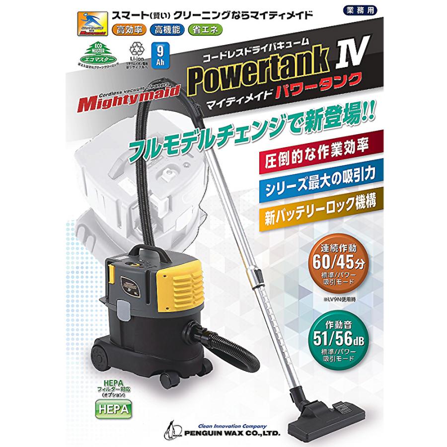 ペンギンワックス マイティメイドパワータンクIV (1台 ペンギンワックス マイティメイドパワータンクIV (1台